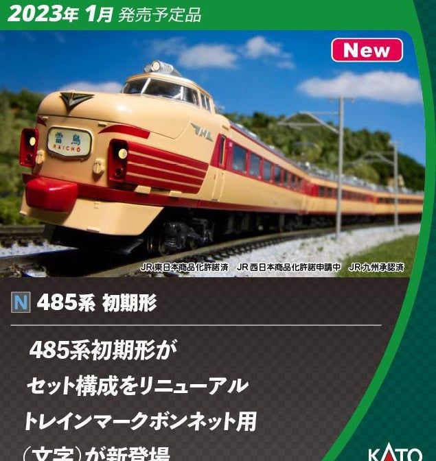 KATO 10-1527 Series 485 Early Type Standard Six Car Set (Basic 6-Car - BanzaiHobby