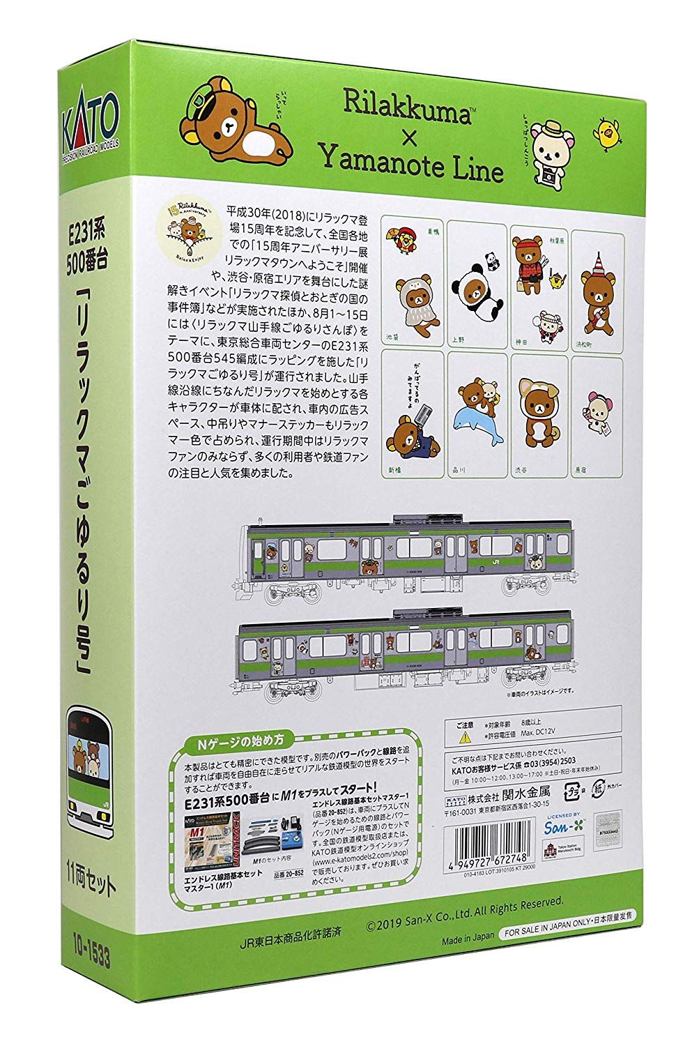 KATO 10-1533 Rilakkuma x Yamanote Line E231 NO500 11 Set. - BanzaiHobby