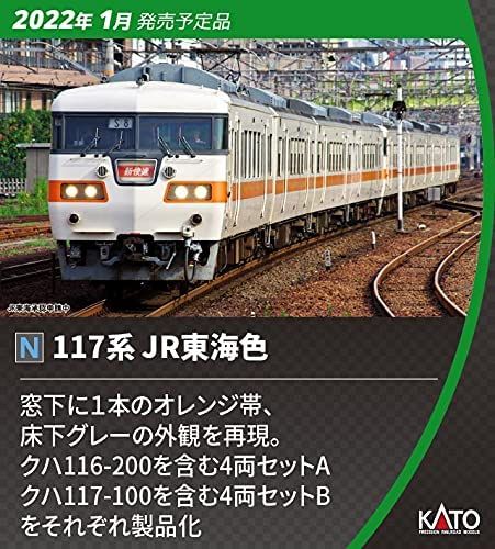 KATO 10-1710 Series 117 J.R. Central Color Four Car Set - BanzaiHobby
