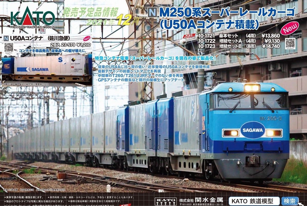 KATO 10-1721 Series M250 Super Rail Cargo (U50A Contain - BanzaiHobby