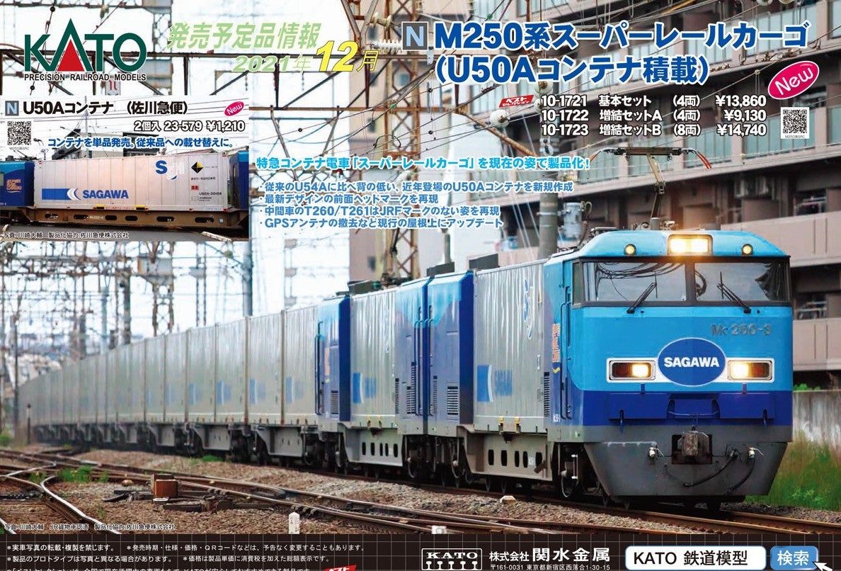 KATO 10-1722 Series M250 Super Rail Cargo (U50A Contain - BanzaiHobby