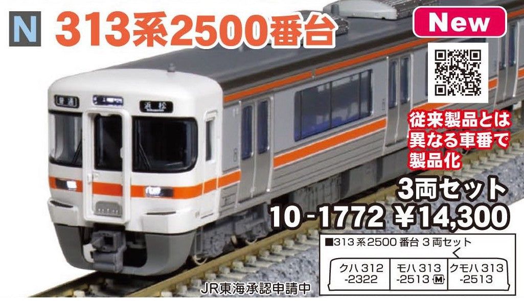 KATO 10-1772 Series 313-2500 Three Car Set (3-Car Set) - BanzaiHobby
