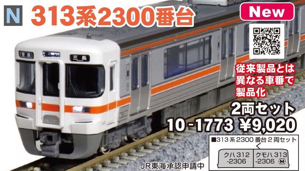 KATO 10-1773 Series 313-2300 Two Car Set (2-Car Set) - BanzaiHobby