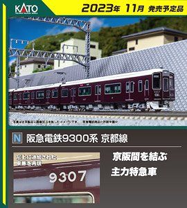 KATO 10-1822 Hankyu Series 9300 Kyoto Line Standard Set - BanzaiHobby