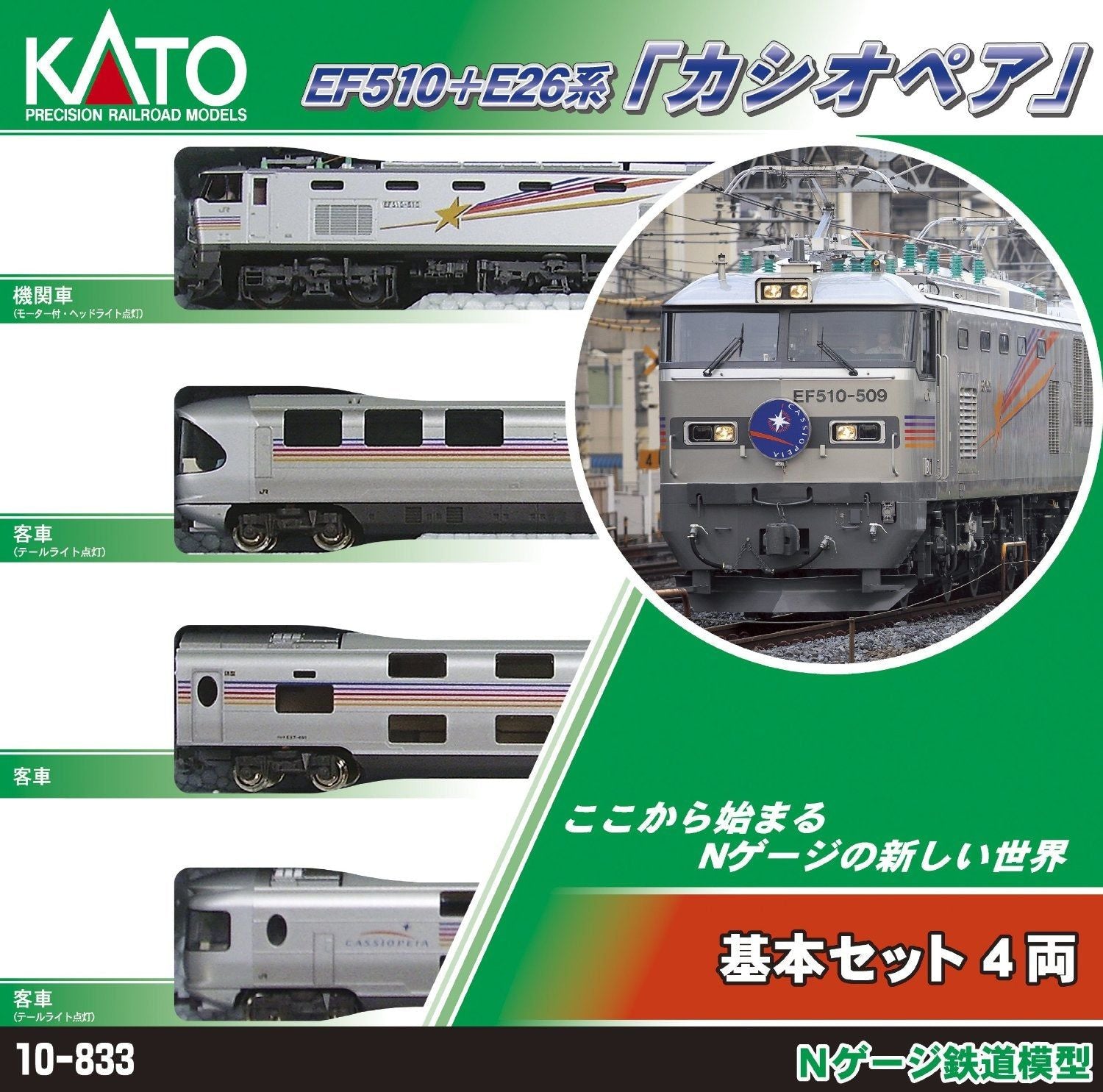 KATO 10-833 EF510 & E26 Sleeper Cassiopeia Express Train 4 Car Set - BanzaiHobby