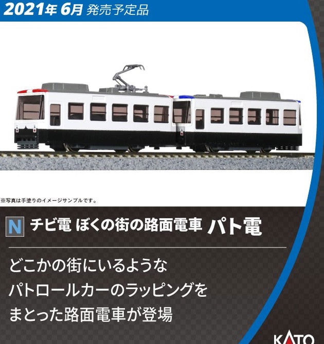 KATO 14-503-3 Pocket Line Series Tram (Chibi-den `Tram - BanzaiHobby