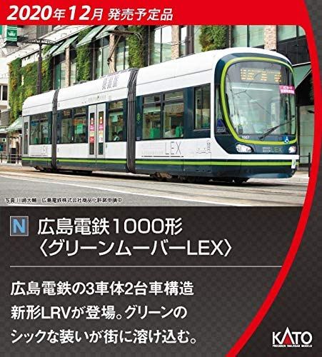 未使用KATO 14-804-1 広島電鉄1000形〈グリーンムーバーLEX〉 【公式通販】