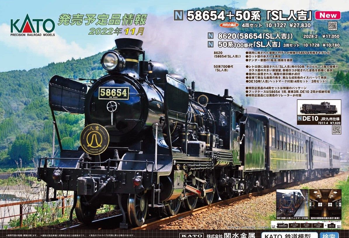 KATO 2028-2 8620形(58654 SL人吉)が入線しました | 鉄道模型なまけ日記