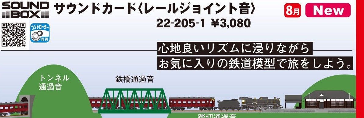 KATO 22-205-1 Unitrack Sound Card `Rail Joint Sound` [f - BanzaiHobby