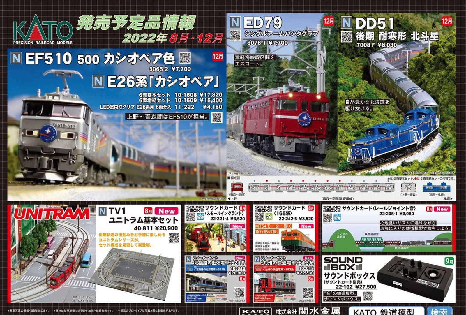 KATO 22-242-5 Unitrack Sound Card `Series 165` [for Sou - BanzaiHobby