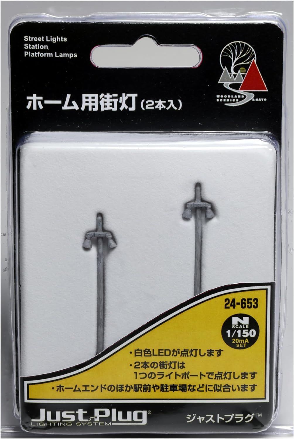 KATO 24-653 Just Plug Home Street Lamps, 2 Pcs - BanzaiHobby
