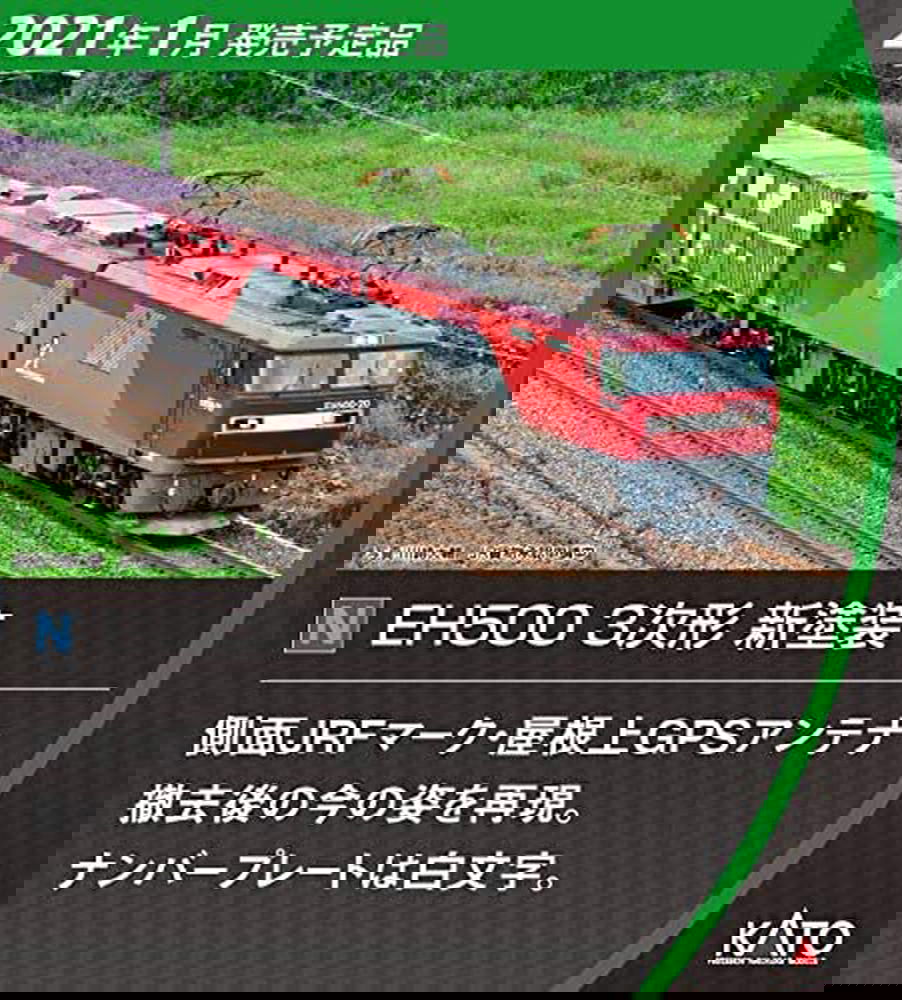 KATO 3037-3 EH500 3rd Edition New Color - BanzaiHobby