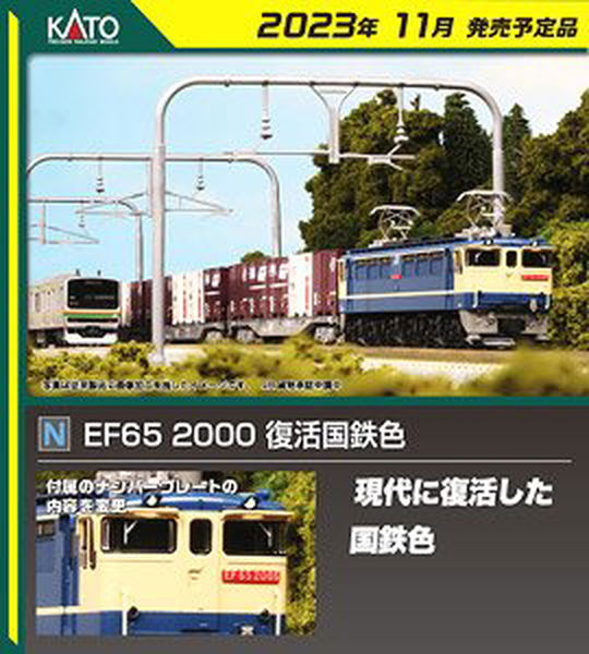 KATO 3061-7 EF65-2000 Revival J.N.R. Livery - BanzaiHobby