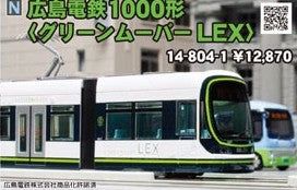 KATO 40-902 Unitram Starter Set Hiroshima Electric Rai - BanzaiHobby