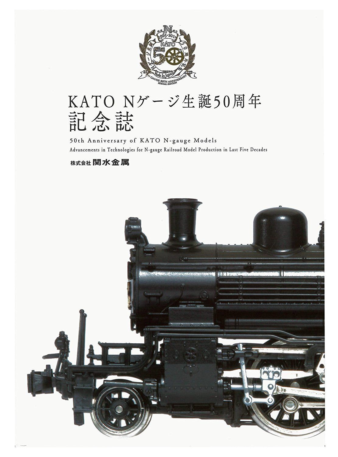 KATO KATO N Gauge 50th Anniversary Commemorative Book - BanzaiHobby