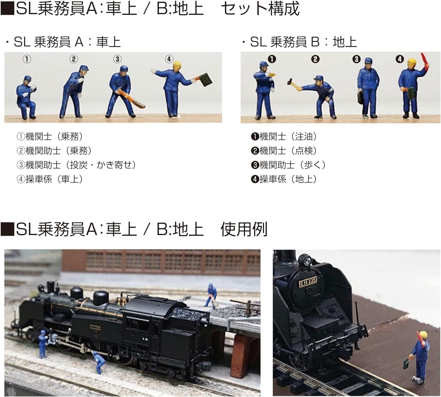 KATO N Gauge SL Crew B: Ground 24-771 Diorama Supplies - BanzaiHobby