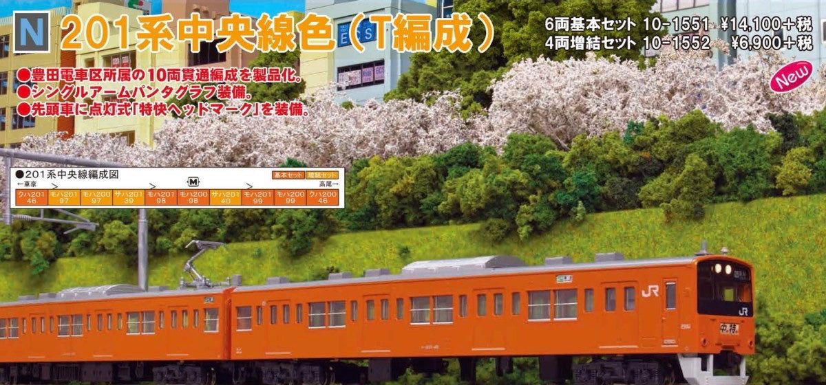 KATO Series 201 Chuo Line (T Formation) Additional Four Car Set - BanzaiHobby