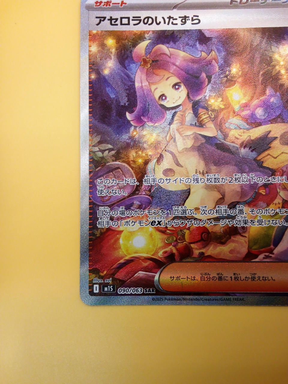 Pokémon Pokémon Card Acerola the Mischief SAR 090/063