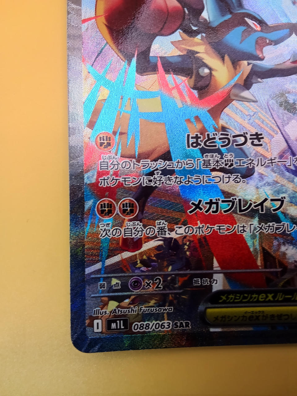 Pokémon Pokémon Card Mega Lucalio SAR 088/063