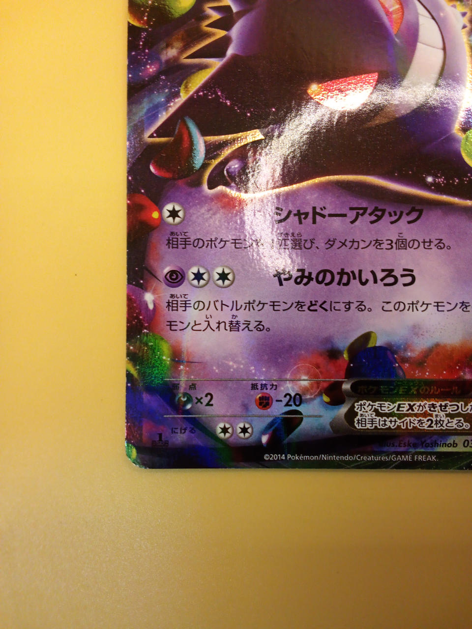 Pokémon Pokémon Card Gengar EX 033/088 RR