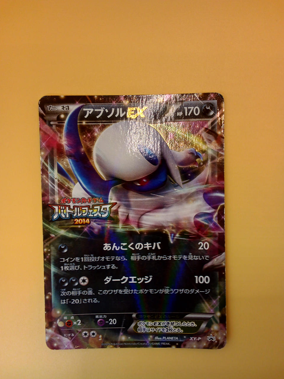 Pokémon Pokémon Card Absol EX XY-P Battle Festa 2014