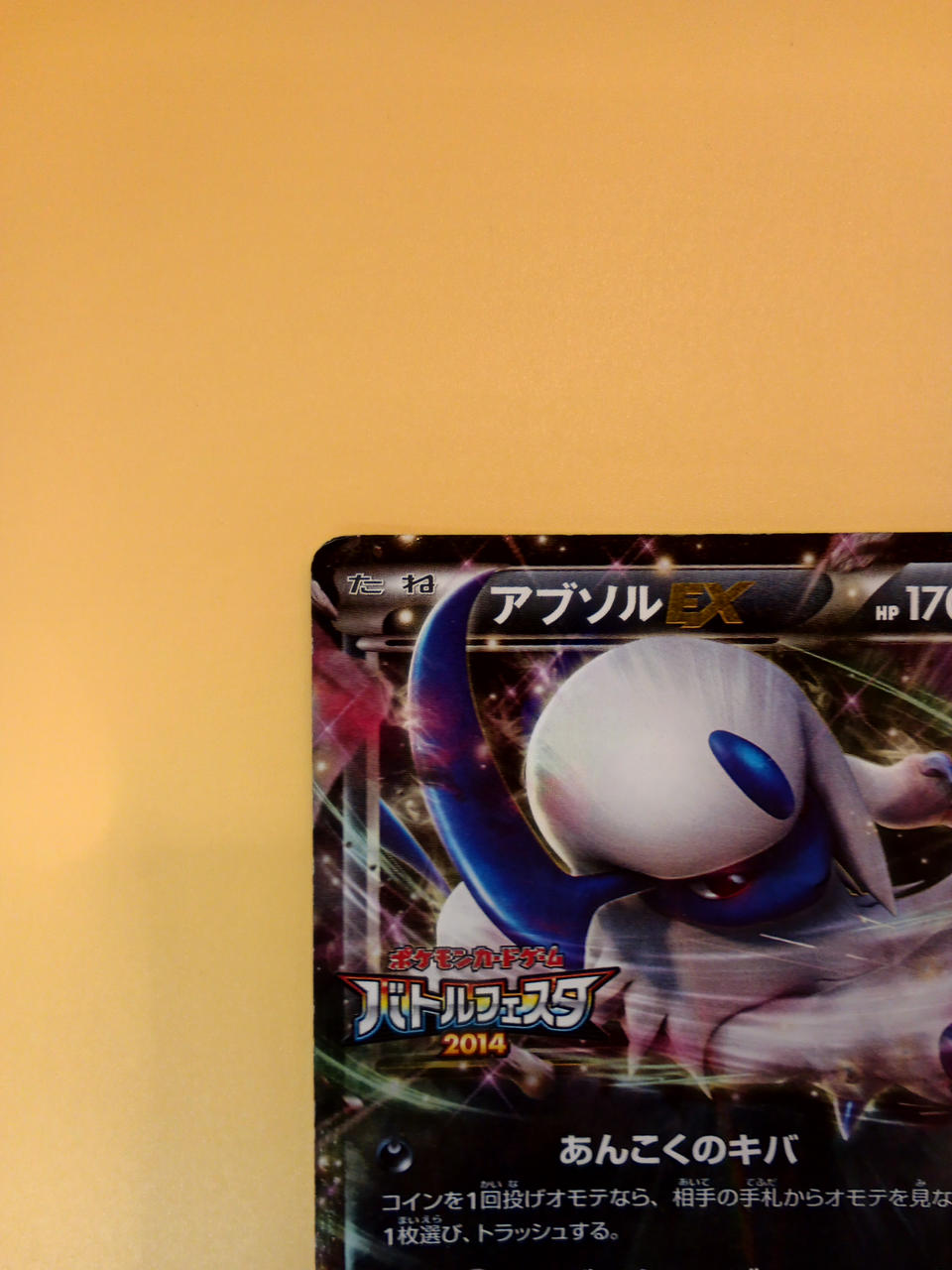 Pokémon Pokémon Card Absol EX XY-P Battle Festa 2014