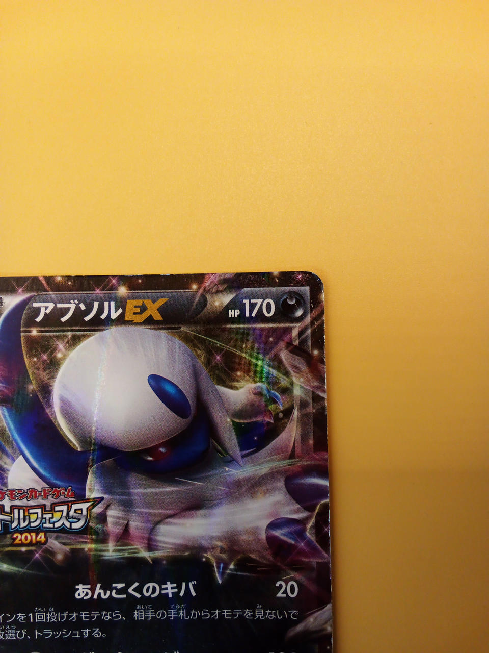 Pokémon Pokémon Card Absol EX XY-P Battle Festa 2014