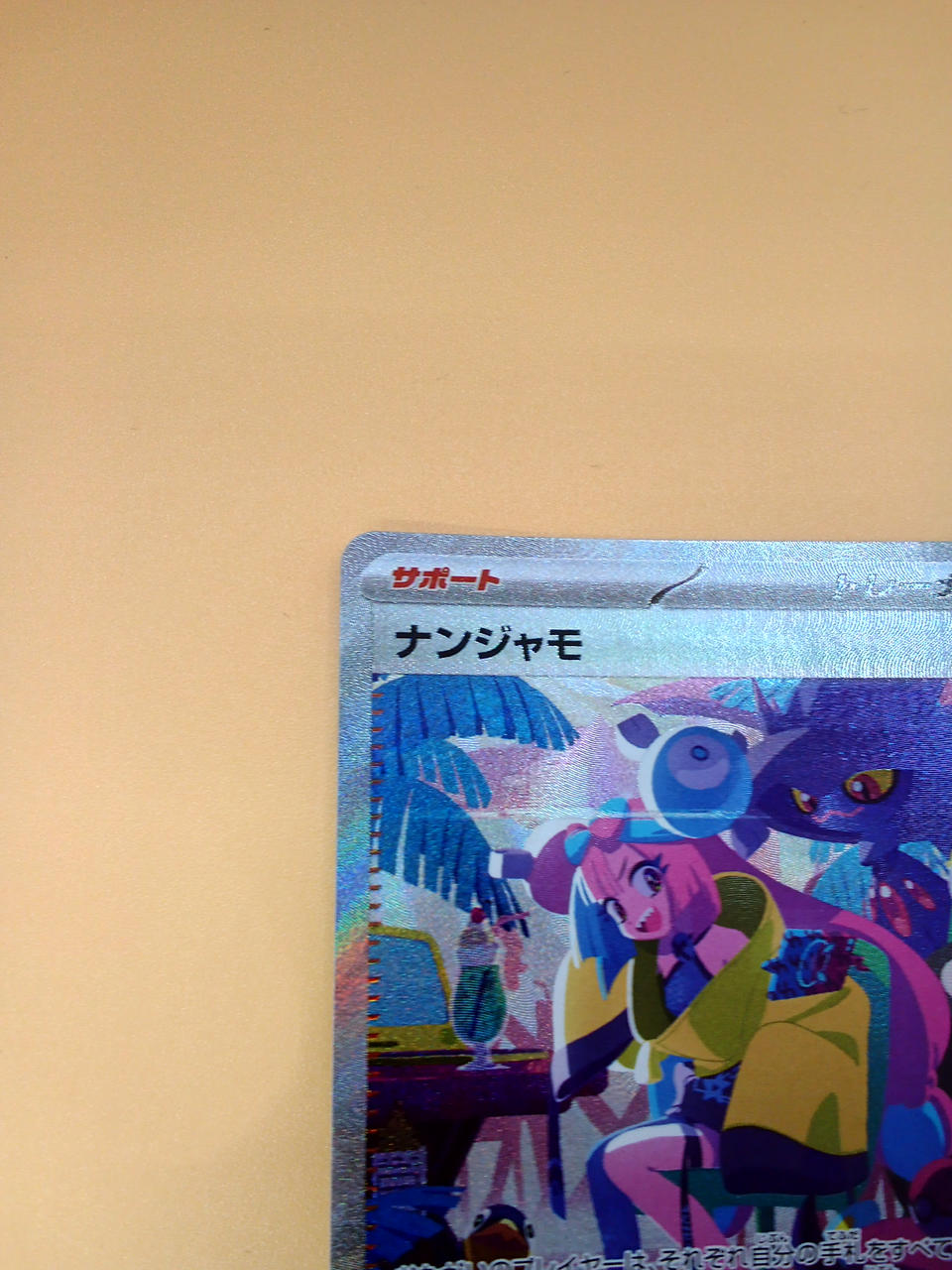 Pokémon Pokémon Card Nanjamo SAR 350/190 - Banzai Thrifting | BanzaiHobby
