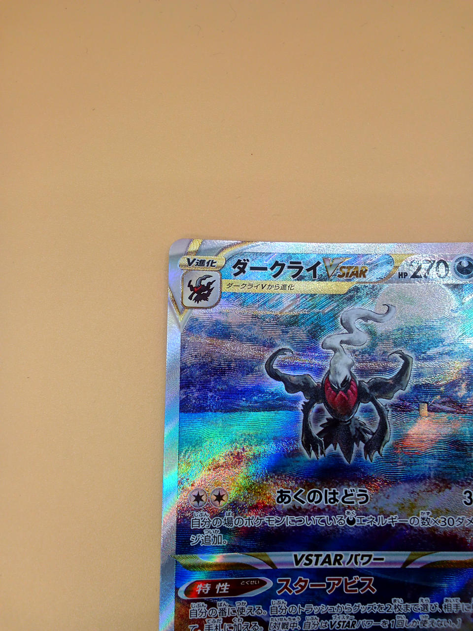Pokémon Pokémon Card Darkry VSTAR SAR 228/172 - Banzai Thrifting | BanzaiHobby