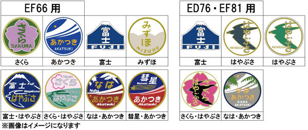 KATO 11-354 Head Mark Set Kyushu Blue Train 2 (JR/EF66,ED76,EF81 Compatible) - BanzaiHobby