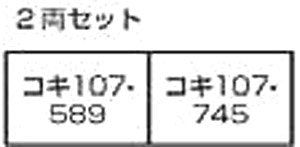 Kato 10-1797 KOKI107 (without J.R.F. Logo) without Cont - BanzaiHobby