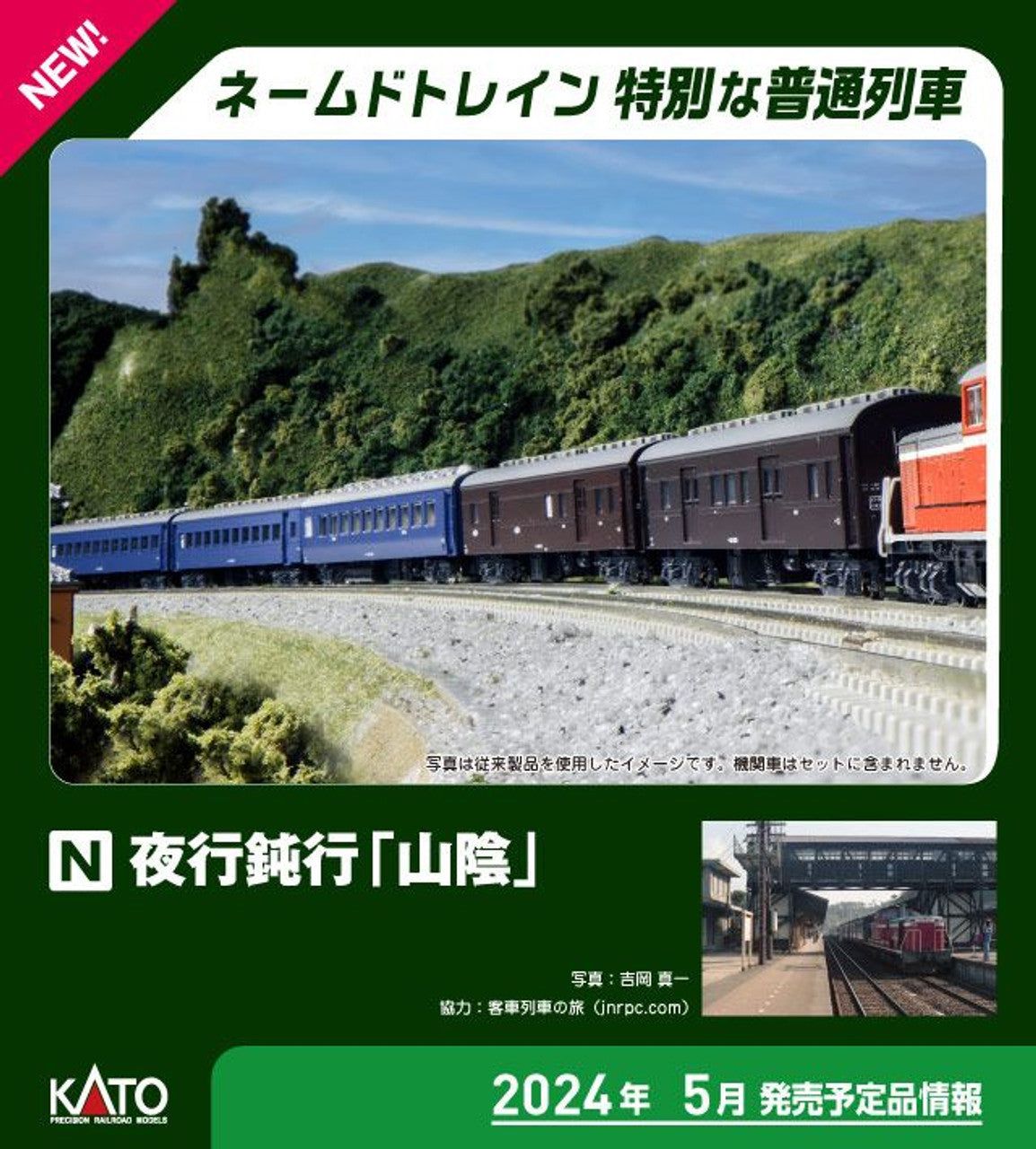 Kato 10-1879 Night Train 'Sanin' 9 Cars Set (N scale) - BanzaiHobby