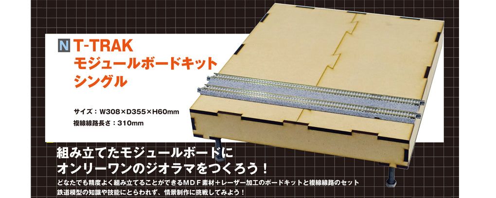 Kato 24-054 T-TRAK Module Board Kit Single - BanzaiHobby