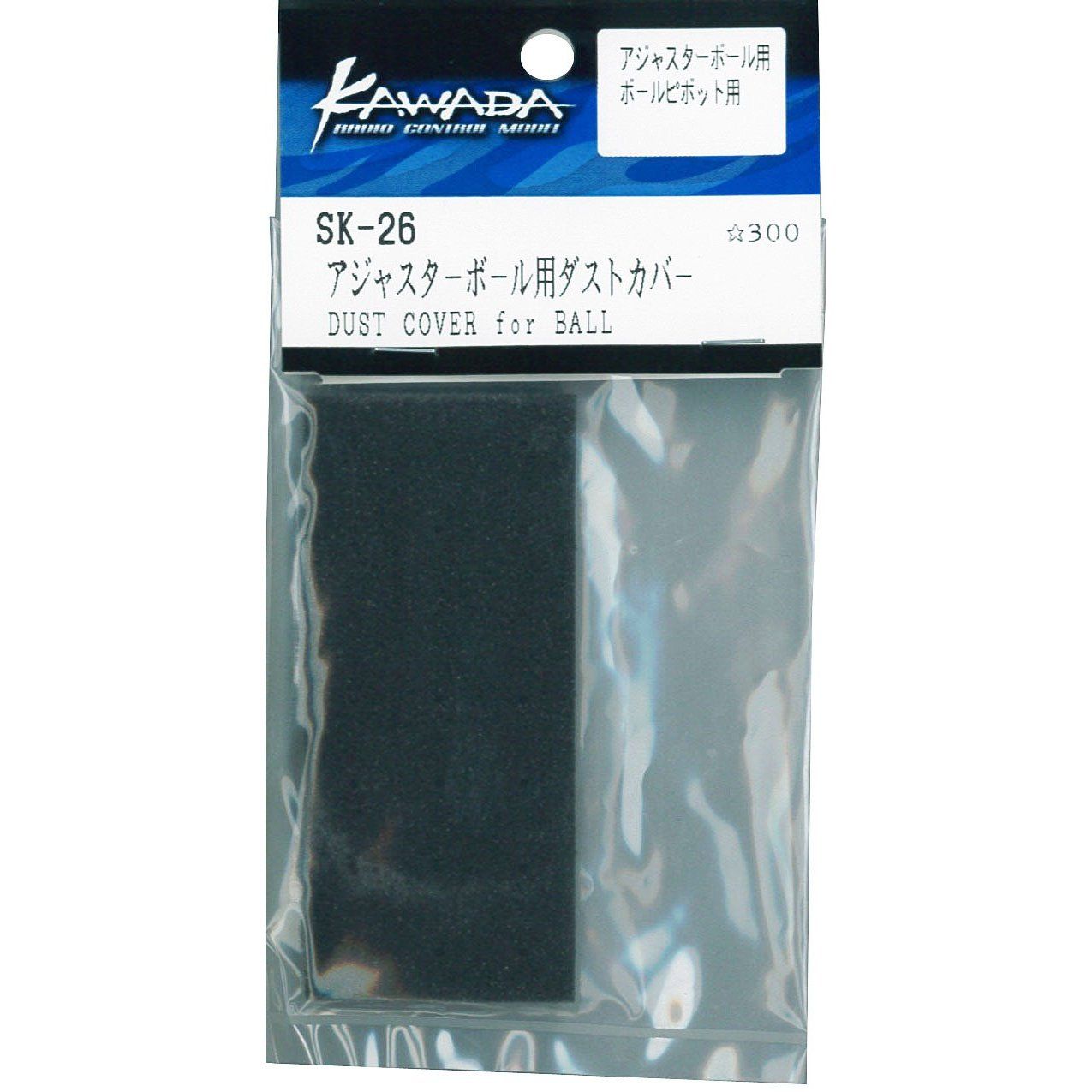 Kawada SK26 Dust Cover for Ball Diffs - BanzaiHobby