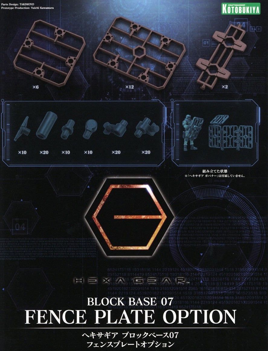 Kotobukiya HG093 Hexa Gear Block Base 07 Fence Plate Option - BanzaiHobby