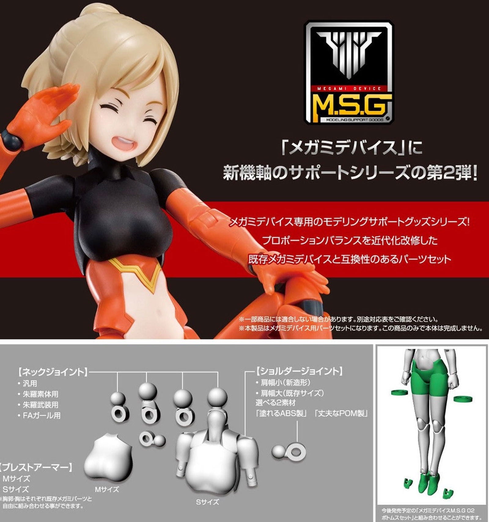 Kotobukiya KP594 Megami Device M.S.G 01 Tops Set Black - BanzaiHobby