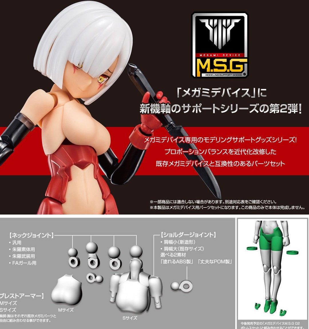 Kotobukiya KP596 Megami Device M.S.G 01 Tops Set Skin Color D - BanzaiHobby