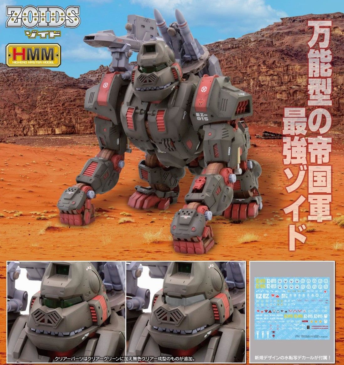 Kotobukiya ZD163 EZ-015 Iron Kong Marking Plus Ver. - BanzaiHobby