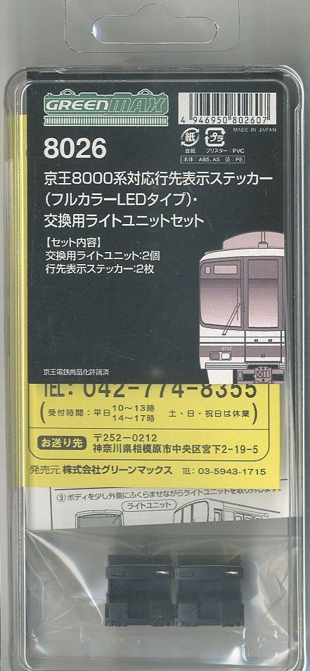 Greenmax 8026 Rollsign Sticker (Full Color LED Type)/Light Unit Set for K - BanzaiHobby