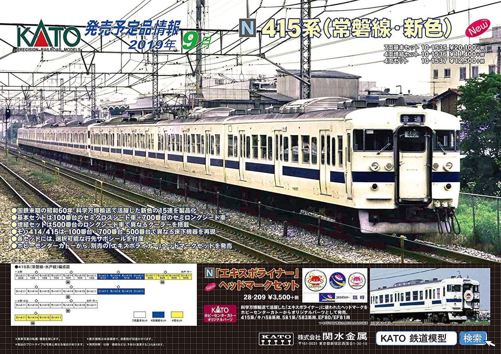 KATO 10-1536 Series 415 (Joban Line/New Color) Additional Four Car Se - BanzaiHobby