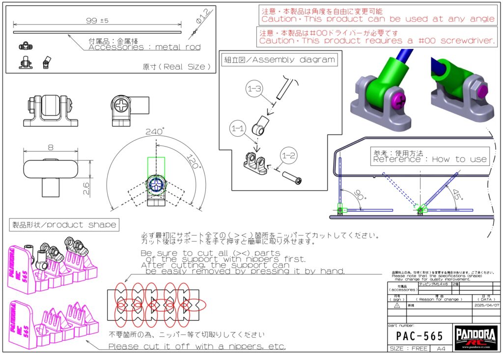 Pandora RC APA-1565 Connection Rod (Movable type) - BanzaiHobby