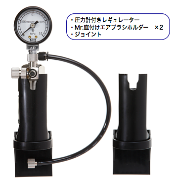 GSI Creos PS234 MR. AIR REGULATOR IV W/PRESSURE GAUGE & 2 MR. AIRBRUSH HOL - BanzaiHobby