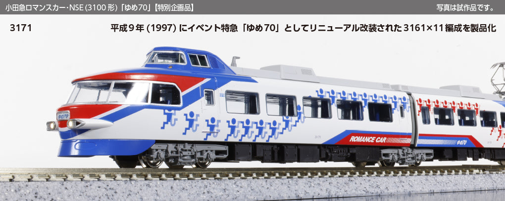 KATO 10-2006 N-Gauge Odakyu Romancecar NSE (3100 Series) Yume 70 11 Cars Set Special Edition