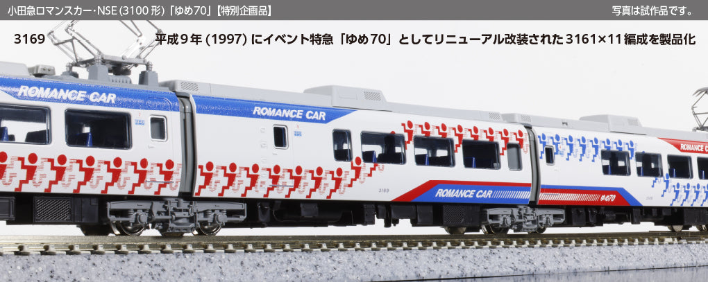 KATO 10-2006 N-Gauge Odakyu Romancecar NSE (3100 Series) Yume 70 11 Cars Set Special Edition - BanzaiHobby