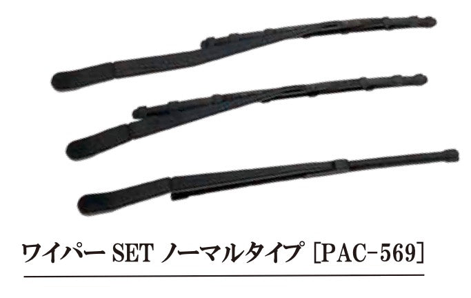 Pandora RC PAC-569 Wiper Set - Normal Type - BanzaiHobby