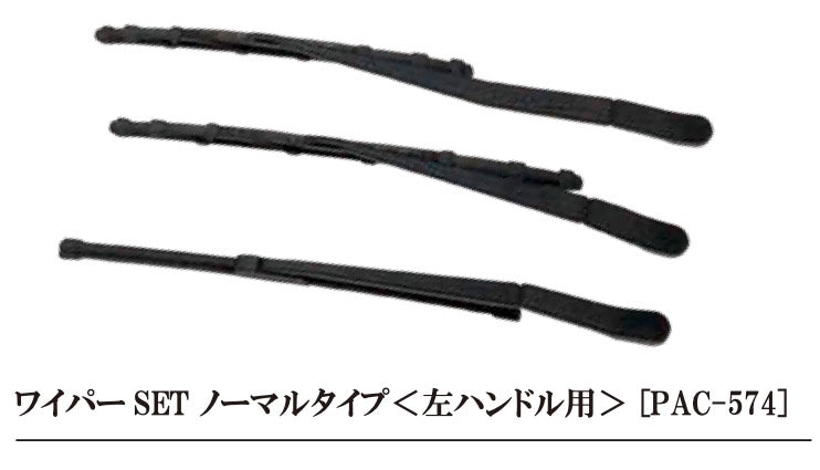 Pandora RC PAC-574 Wiper Set Normal Type - Left Handle - BanzaiHobby