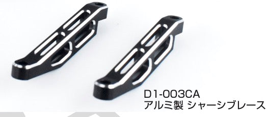 REVED D1-003CA Aluminium Chassis Brace 2pcs - BanzaiHobby