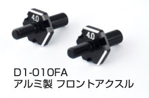 REVED D1-010FA RDX Aluminium Front Axle 4.0mm 2pcs - BanzaiHobby