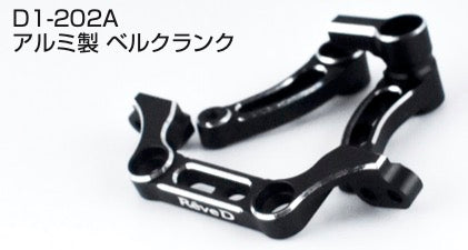REVED D1-202A RDX Aluminium Bell Crank Set - BanzaiHobby