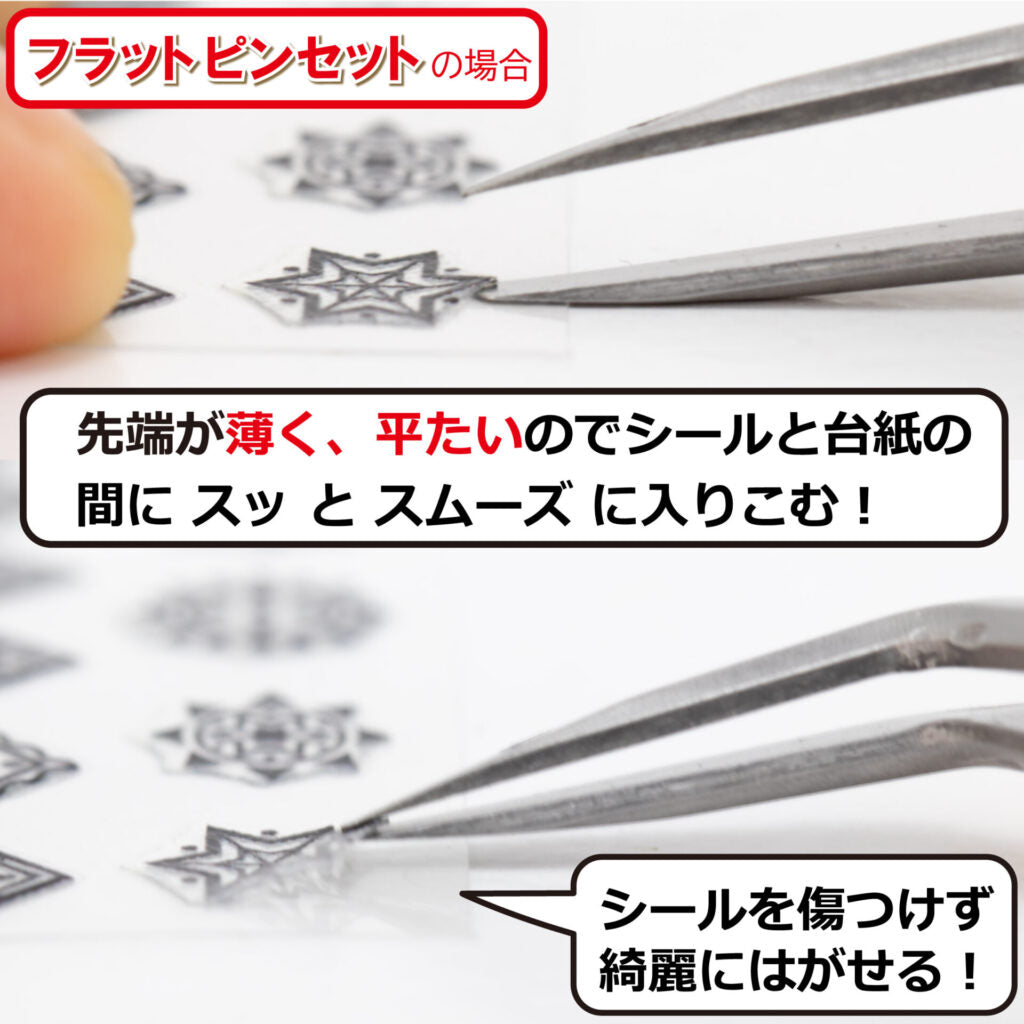 Mineshima TM-23 Flat Tweezers (for Decals) 155mm - BanzaiHobby